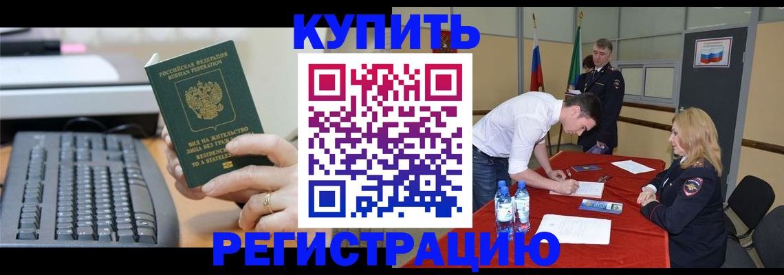 временная регистрация купить в Талице